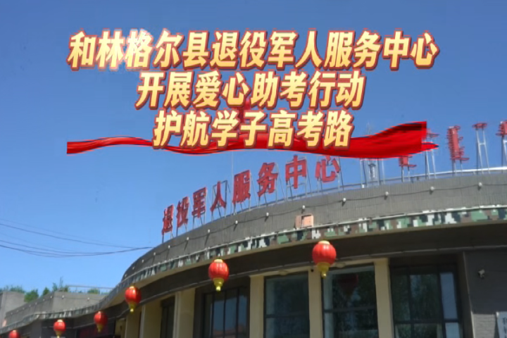 愛心助考行動  護航學子高考路