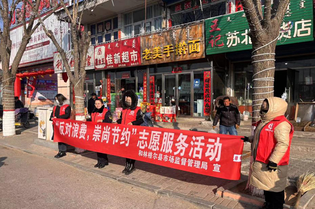 縣市監(jiān)局開展“反對浪費，崇尚節(jié)約”志愿服務(wù)活動