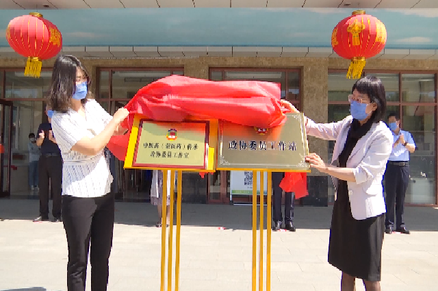 我縣舉行政協(xié)委員工作站（室）揭牌儀式暨支部聯(lián)建共建健康公益服務(wù)大型義診活動