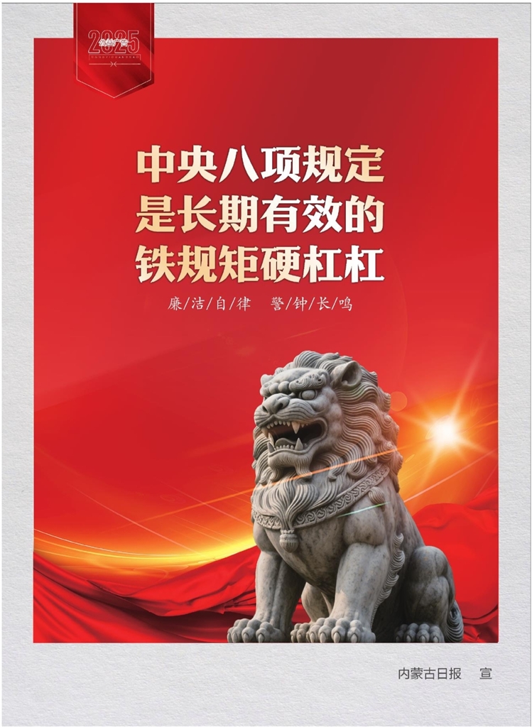 【和林文明】廉潔自律 警鐘長(zhǎng)鳴