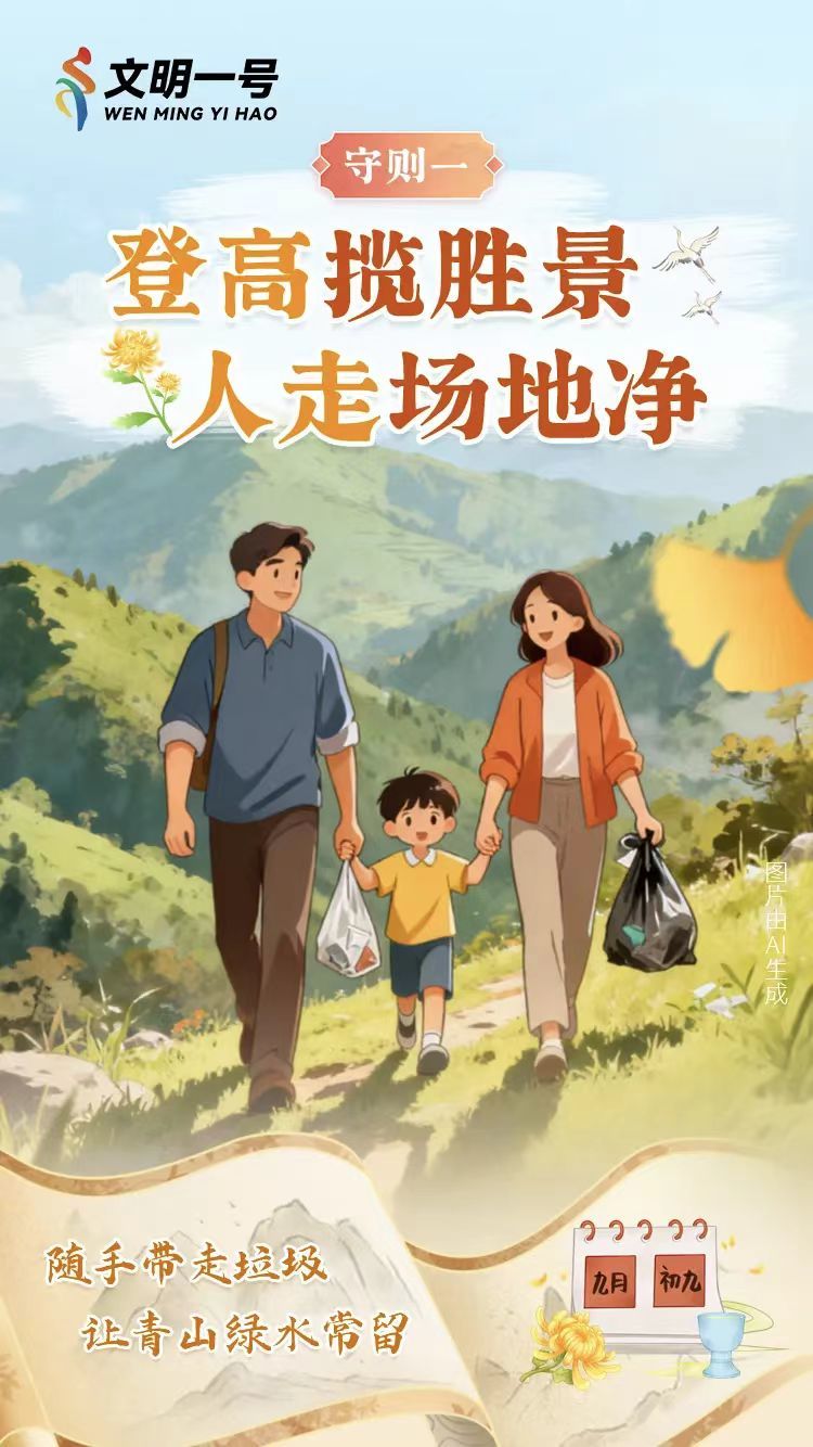 【和林文明】這個(gè)重陽(yáng)，讓文明與溫暖同行！