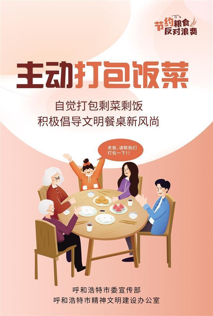 【和林文明】節(jié)約糧食 反對(duì)浪費(fèi)