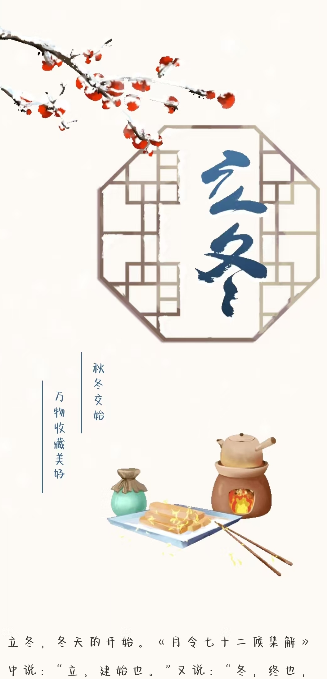 【和林文明】秋冬交始  萬物收藏美好